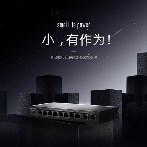 路由器RG-EG210G-P