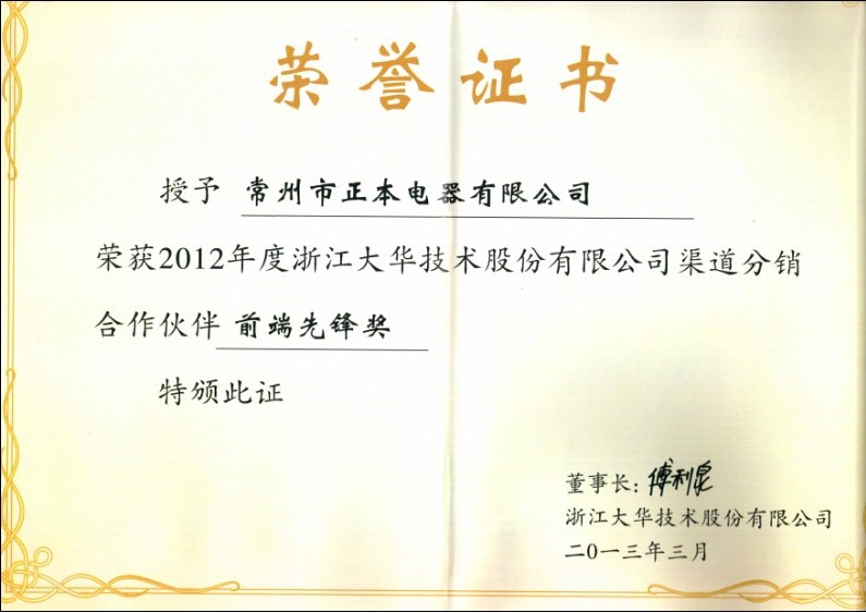 大華榮譽.jpg