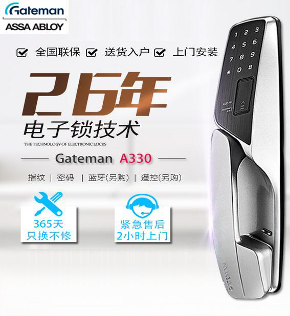 蓋德曼指紋鎖A330