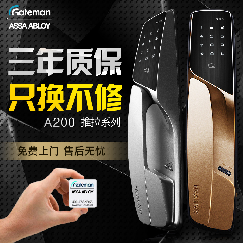 蓋德曼指紋鎖A200