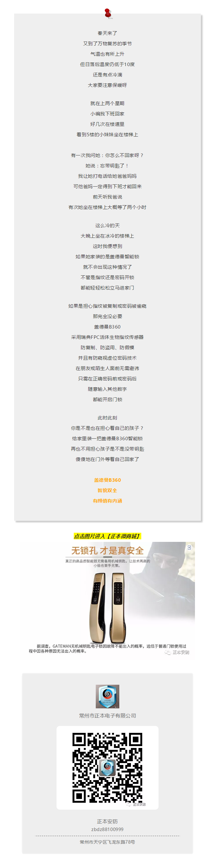 想對她爸媽說：快給孩子裝把指紋鎖吧！.png