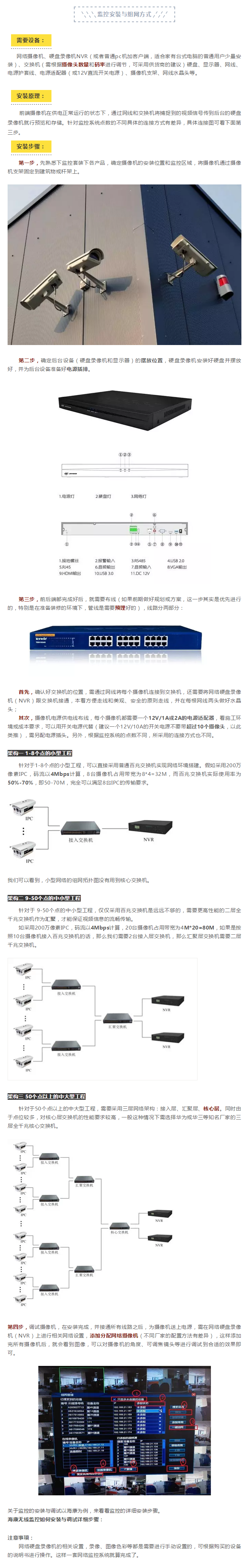 在安裝監控前，你首先要考慮該如何組網.png