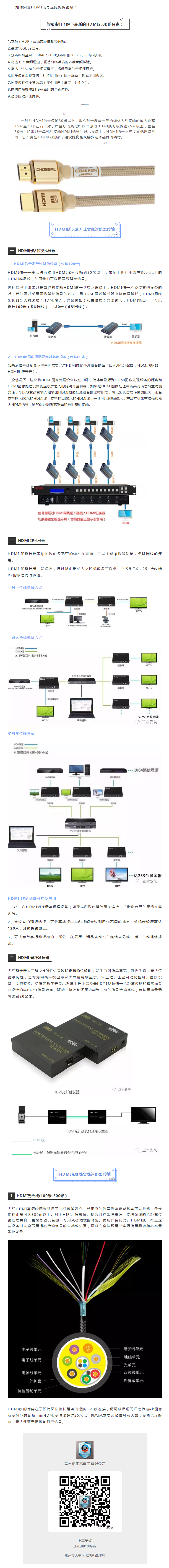 100米、300米遠距離HDMI信號如何實現？.png