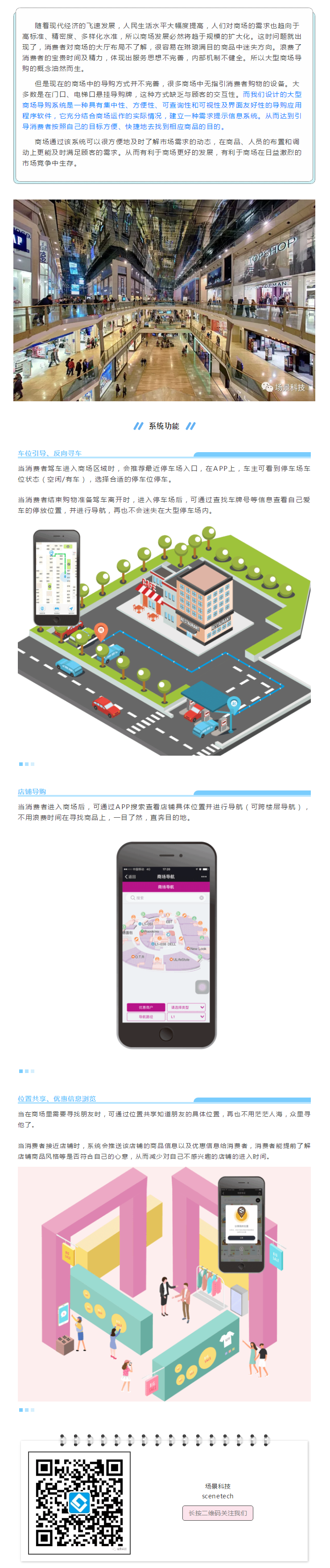 智能化商場導購系統_看圖王.png