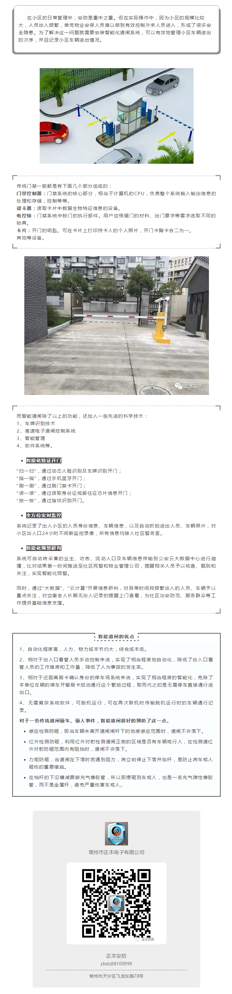 智能化道閘，安全感爆棚！.png