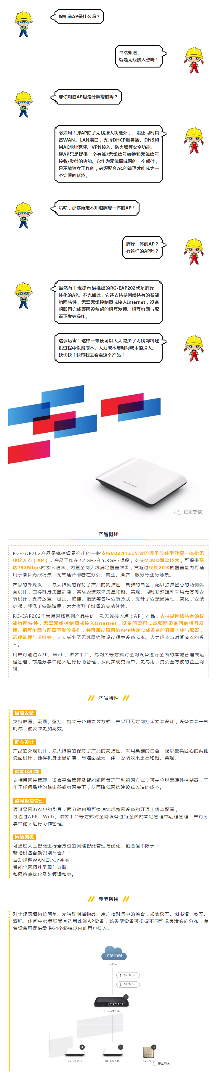 撇下AC，自得其樂的胖瘦一體化AP.png